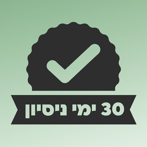 30 ימי ניסיון