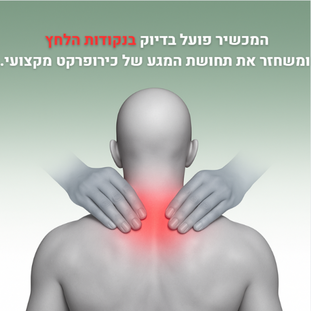 מכשיר העיסוי ZenTouch