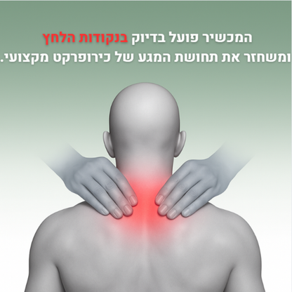 מכשיר העיסוי ZenTouch